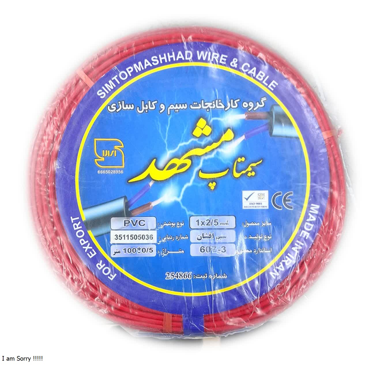 سیم برق 2/5 سیمتاپ مشهد تمام مس صادراتی