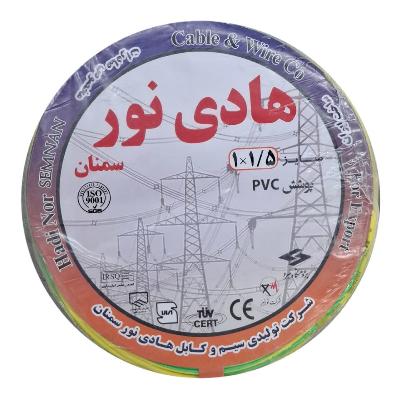 سیم برق 1/5*1 ارت هادی نور سمنان